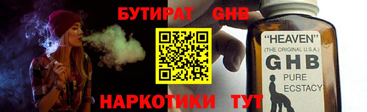 Бутират  БУТИРАТ 99%  Вход с VPN  Анжеро-Судженск 
