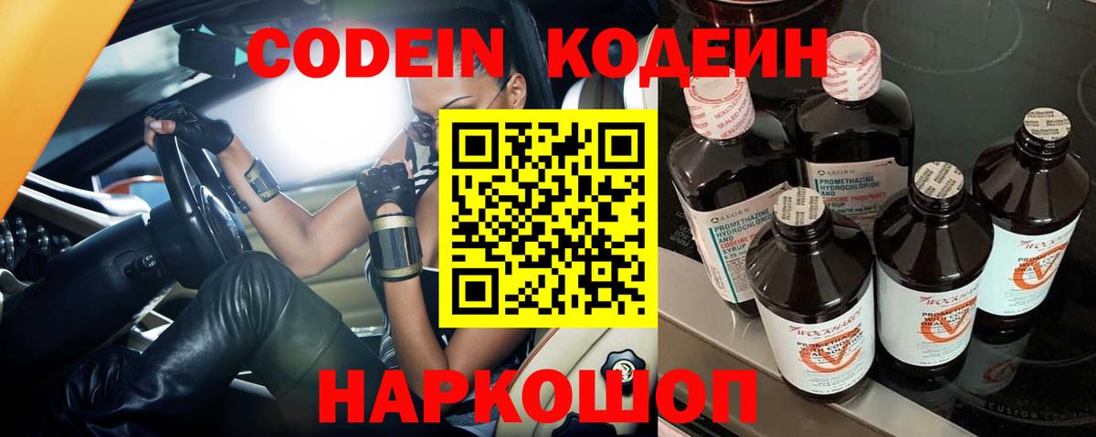 Codein Purple Drank Анжеро-Судженск