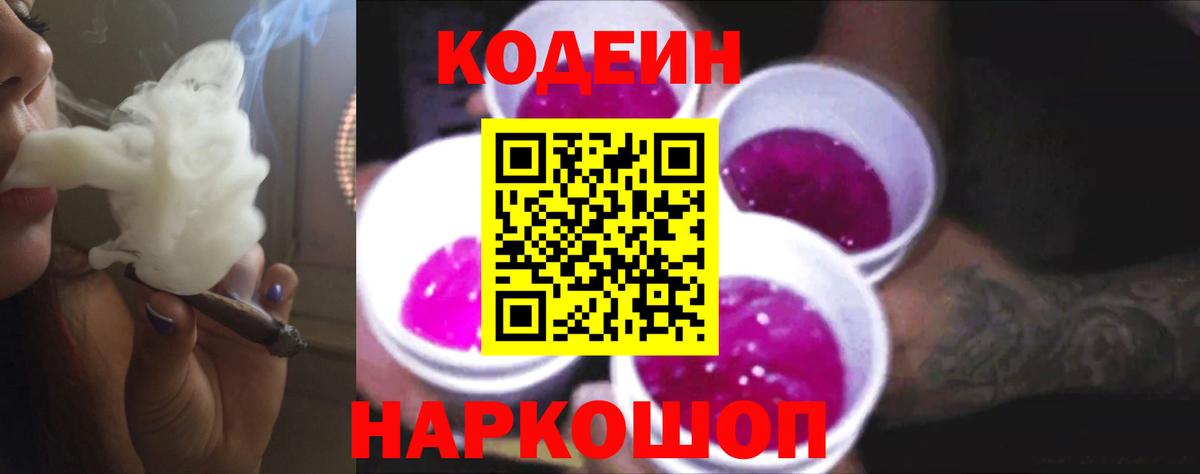 Кодеиновый сироп Lean Purple Drank Анжеро-Судженск