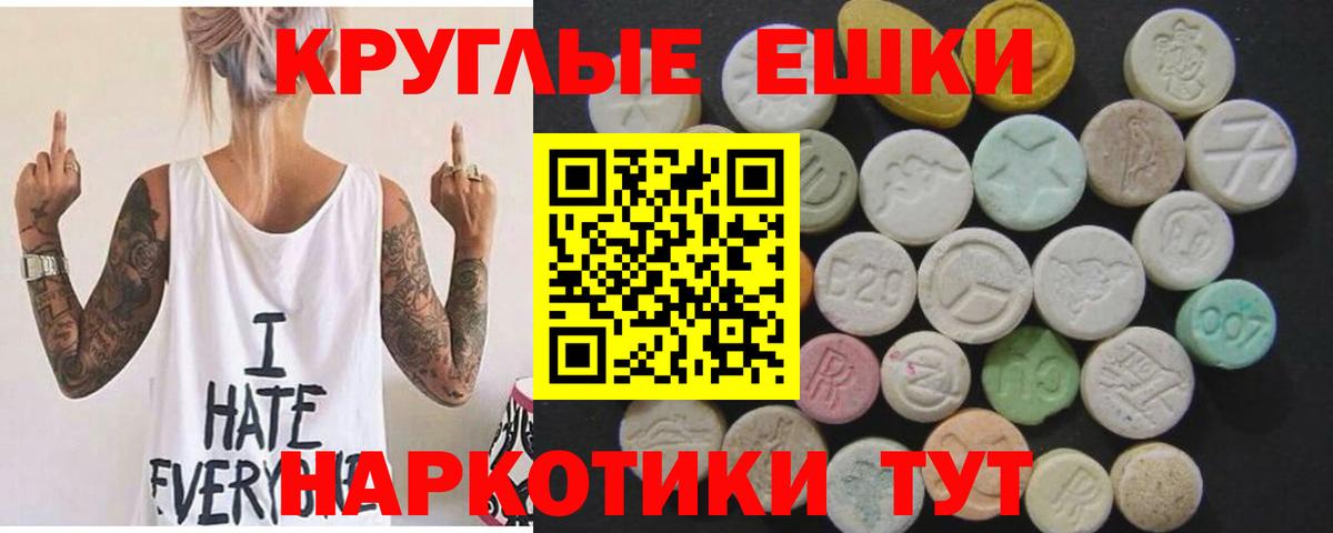ЭКСТАЗИ  ЭКСТАЗИ круглые  Анжеро-Судженск  Ecstasy 250 мг 