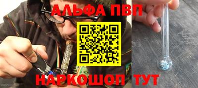 ALPHA PVP Абинск