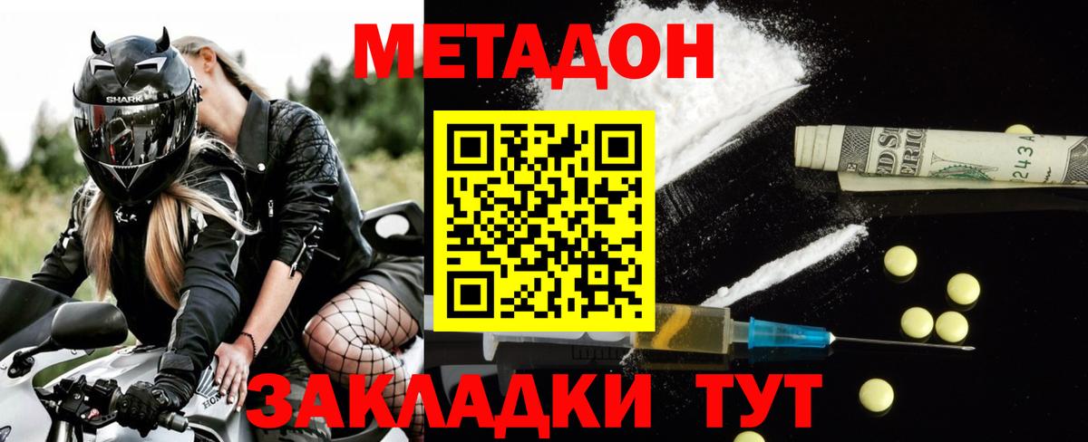 Метадон мёд Анжеро-Судженск