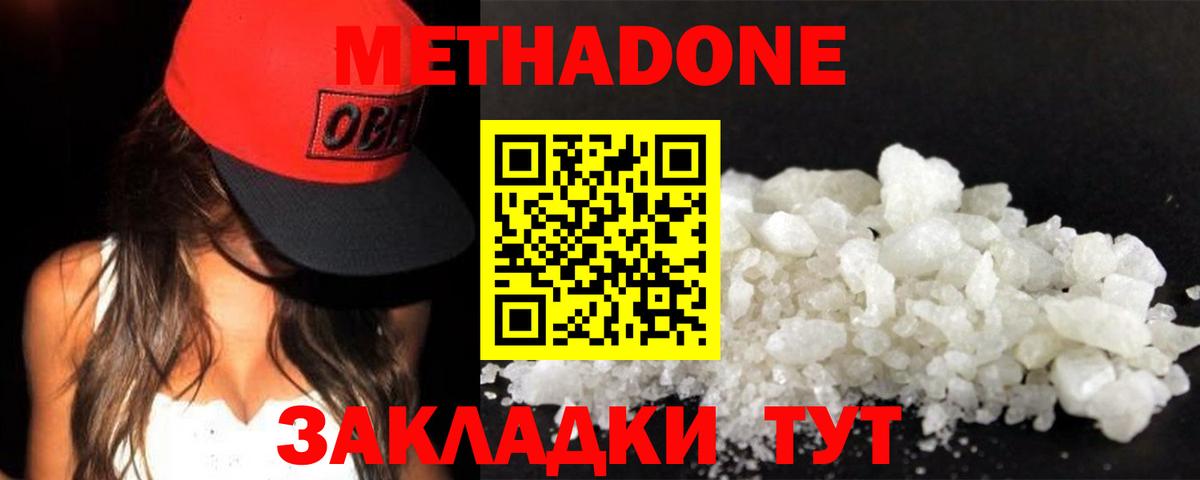 МЕТАДОН methadone  Анжеро-Судженск  МЕТАДОН VHQ 