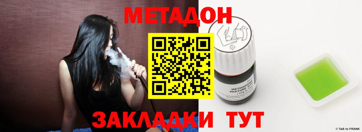 МЕТАДОН methadone Анжеро-Судженск